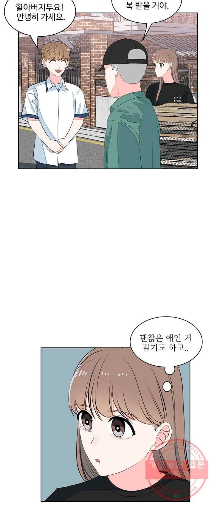 아는 척 하지마! 42화 8