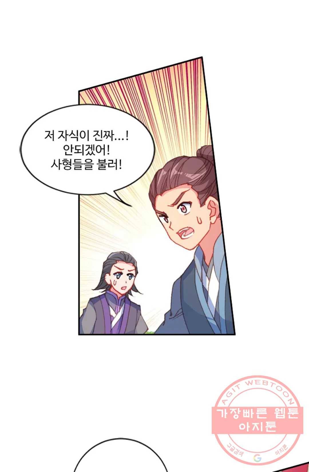 원존: 용의 비상 227화 1