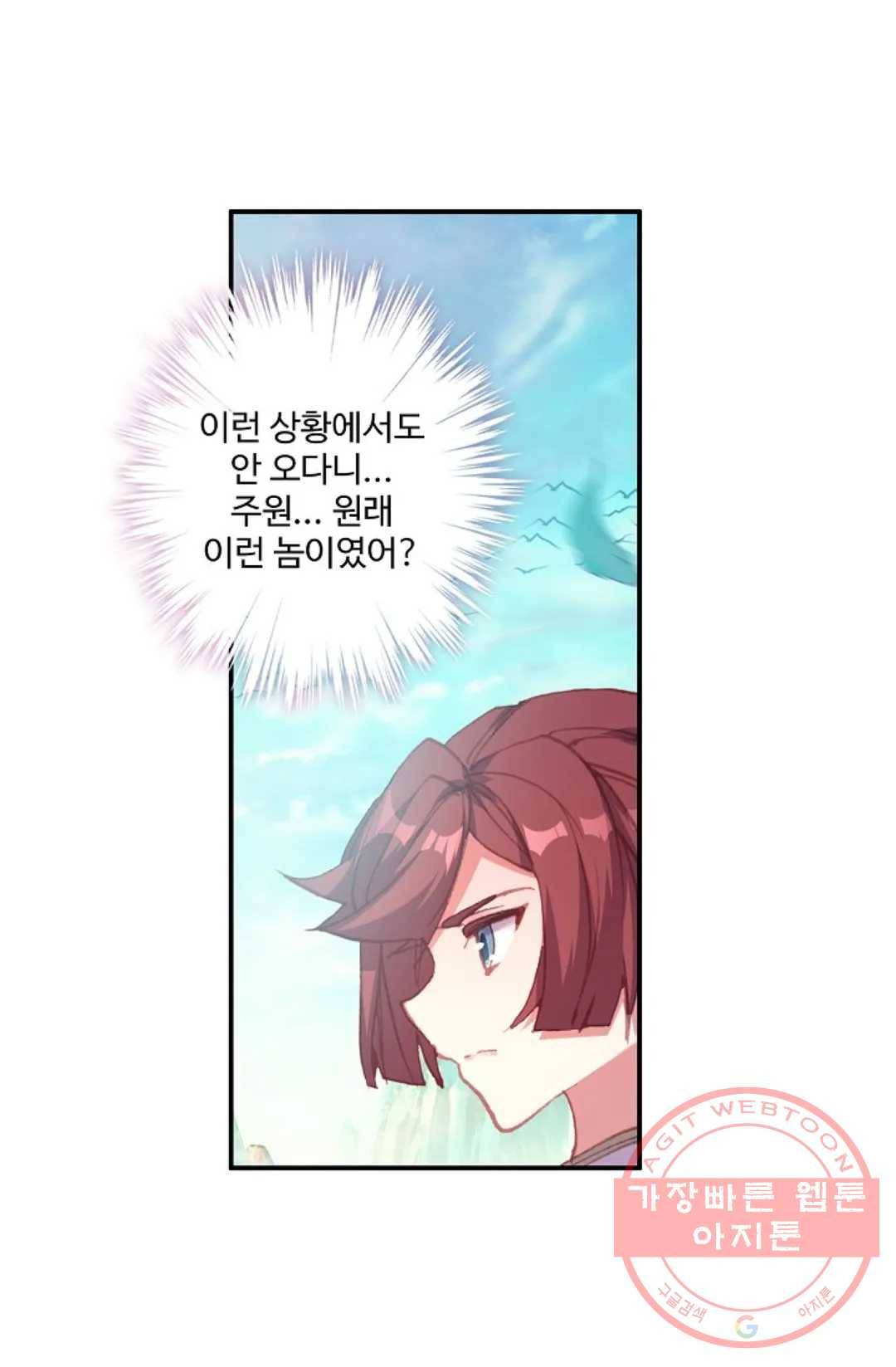 원존: 용의 비상 227화 3