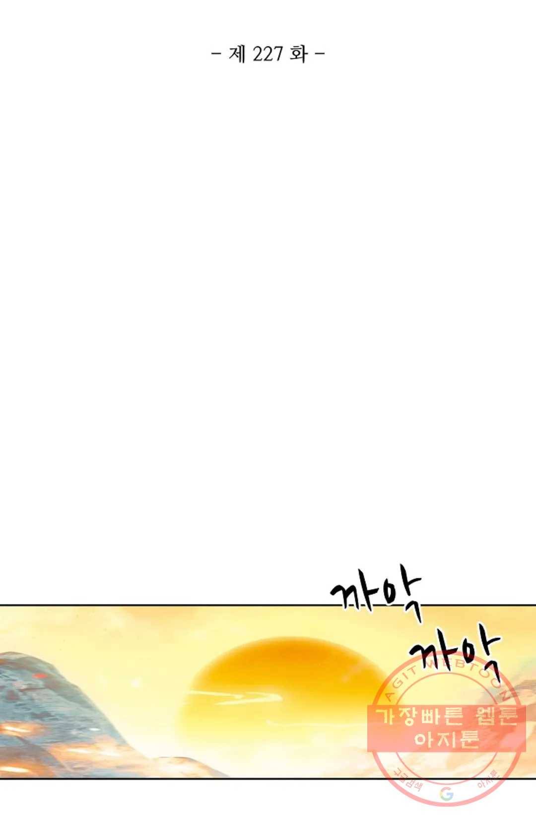 원존: 용의 비상 227화 6