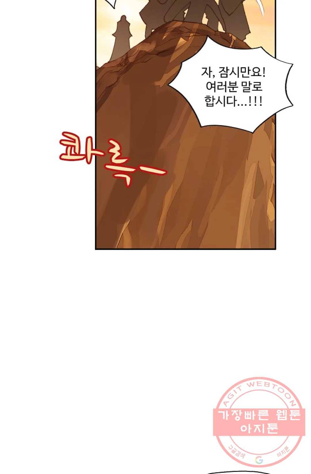 원존: 용의 비상 227화 9