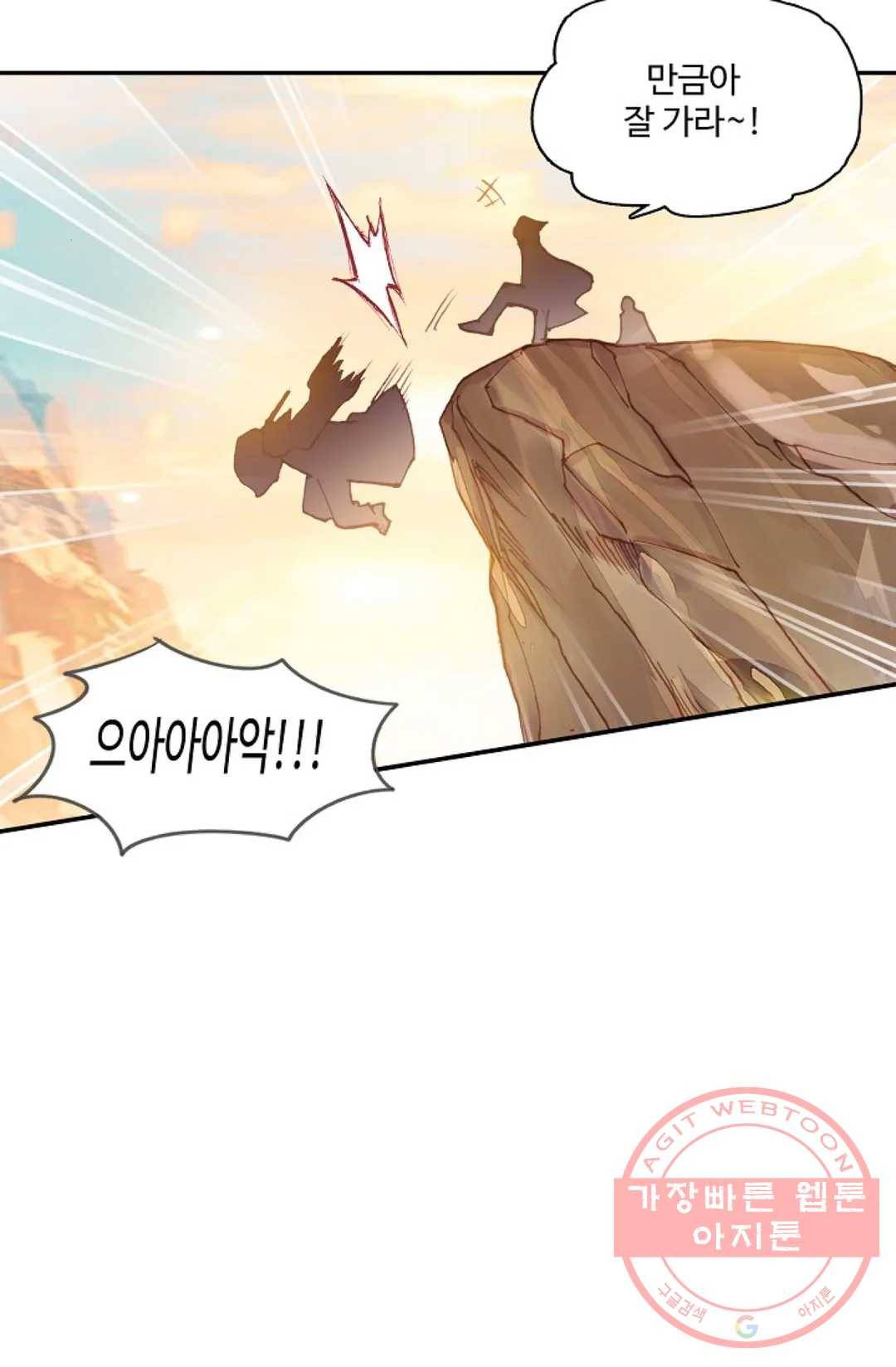 원존: 용의 비상 227화 10