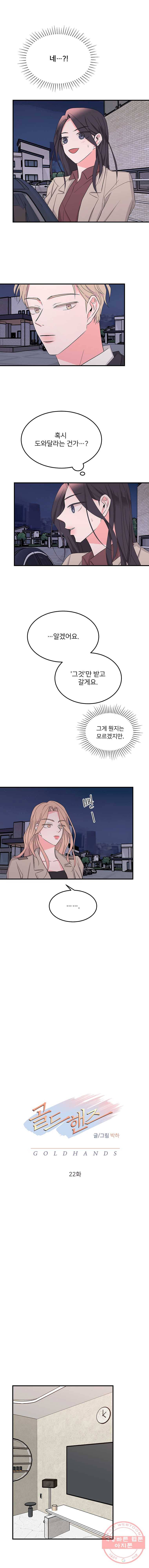 골드핸즈 22화 6