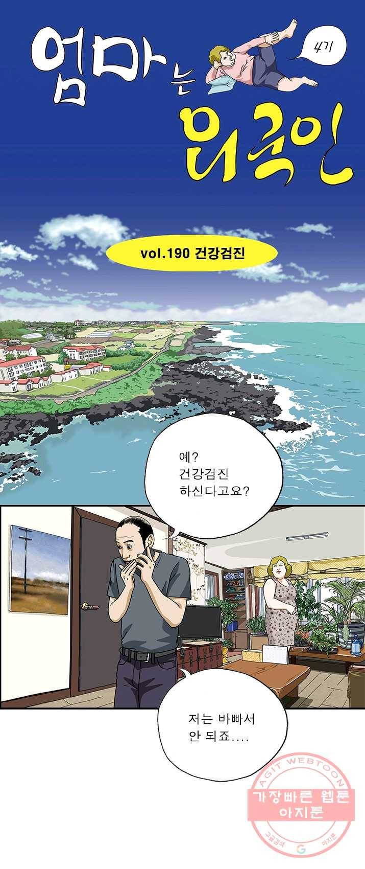 엄마는 외국인 시즌4 190화 건강검진 1