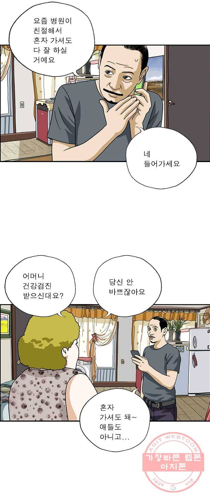 엄마는 외국인 시즌4 190화 건강검진 2
