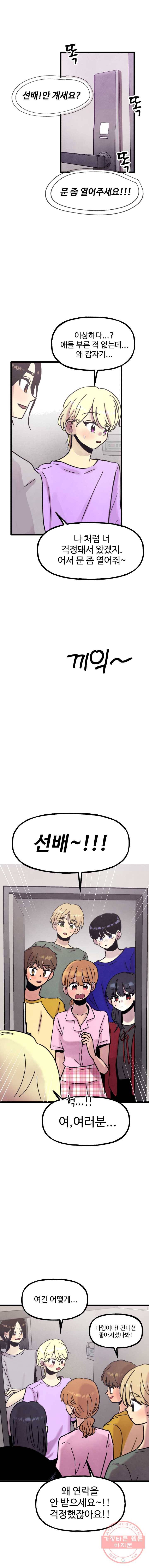 아싸클럽 55화 손님(2) 1