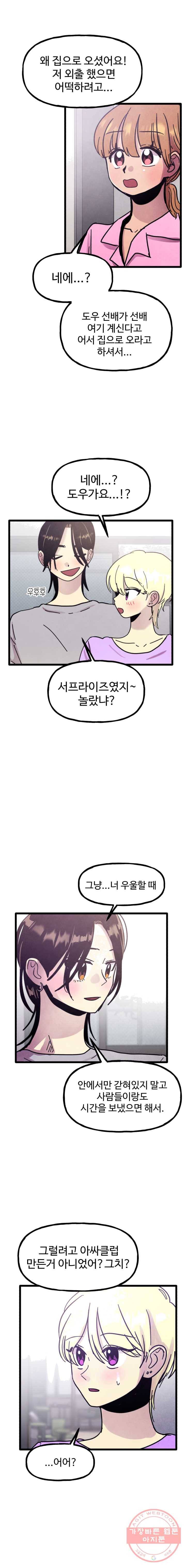 아싸클럽 55화 손님(2) 2
