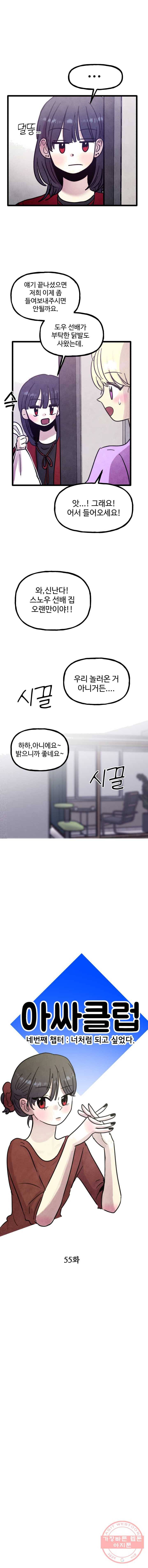 아싸클럽 55화 손님(2) 3