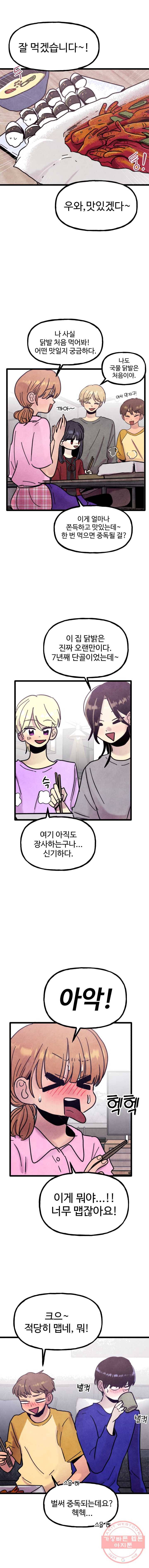 아싸클럽 55화 손님(2) 4