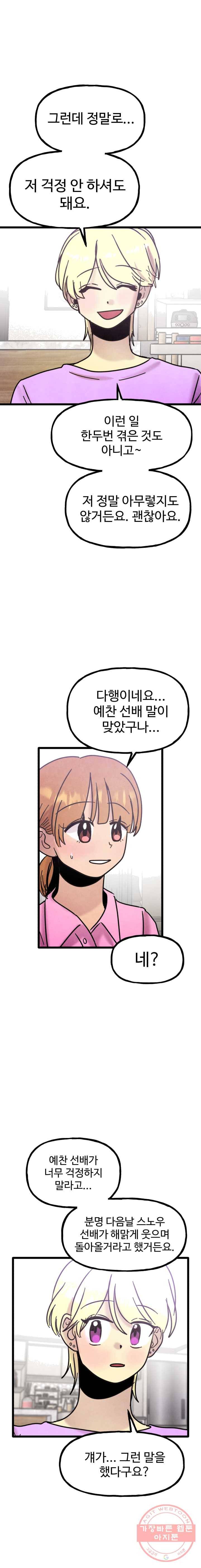 아싸클럽 55화 손님(2) 6