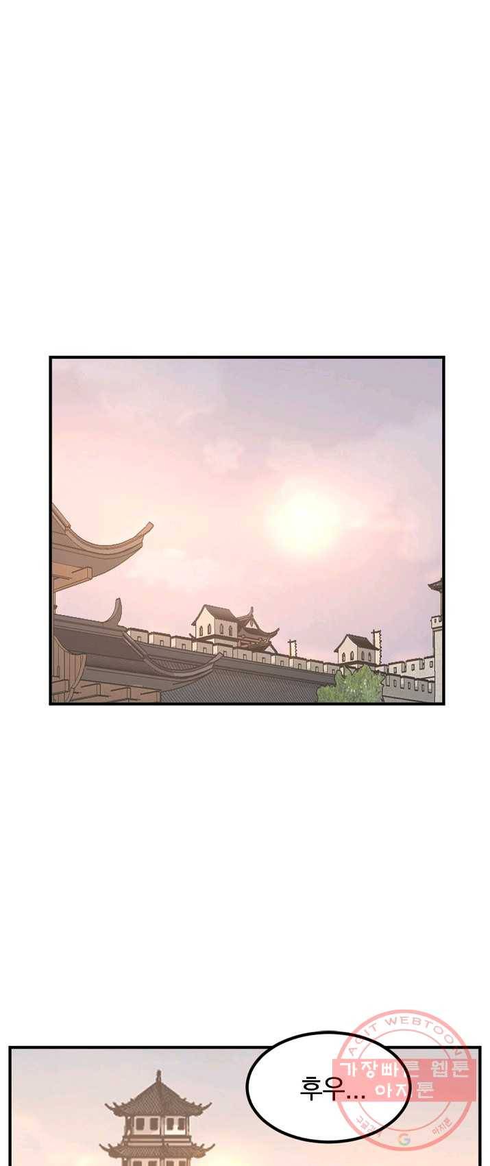 불사무적 133화 1