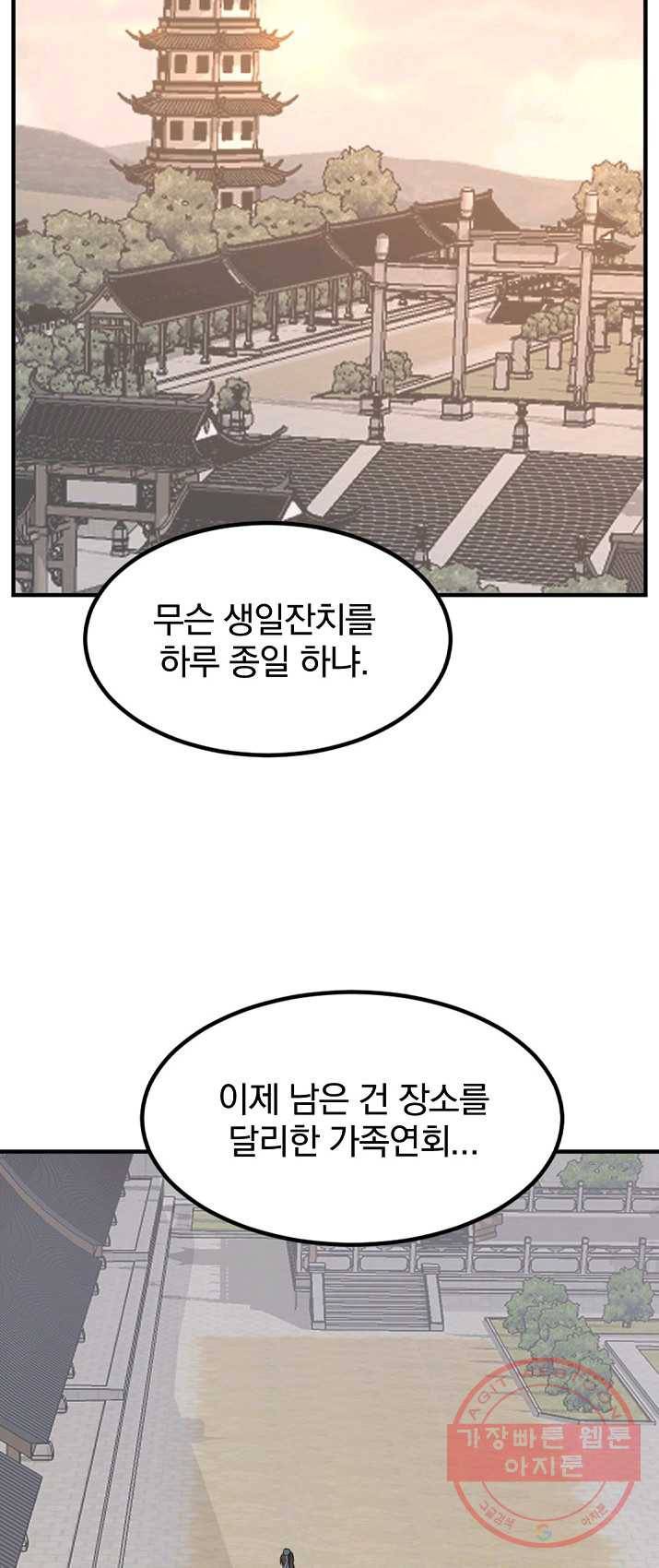 불사무적 133화 2