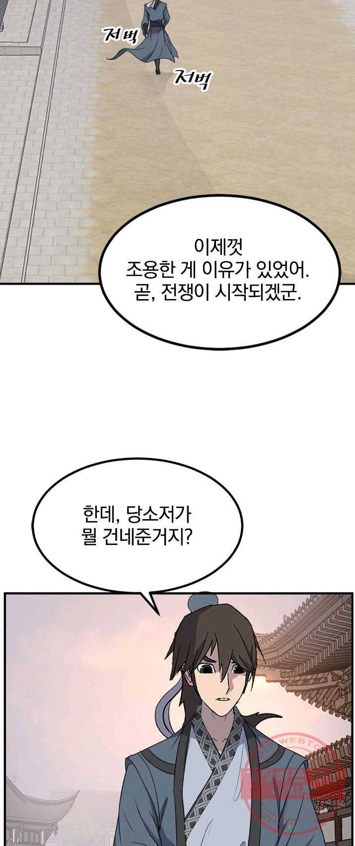 불사무적 133화 3