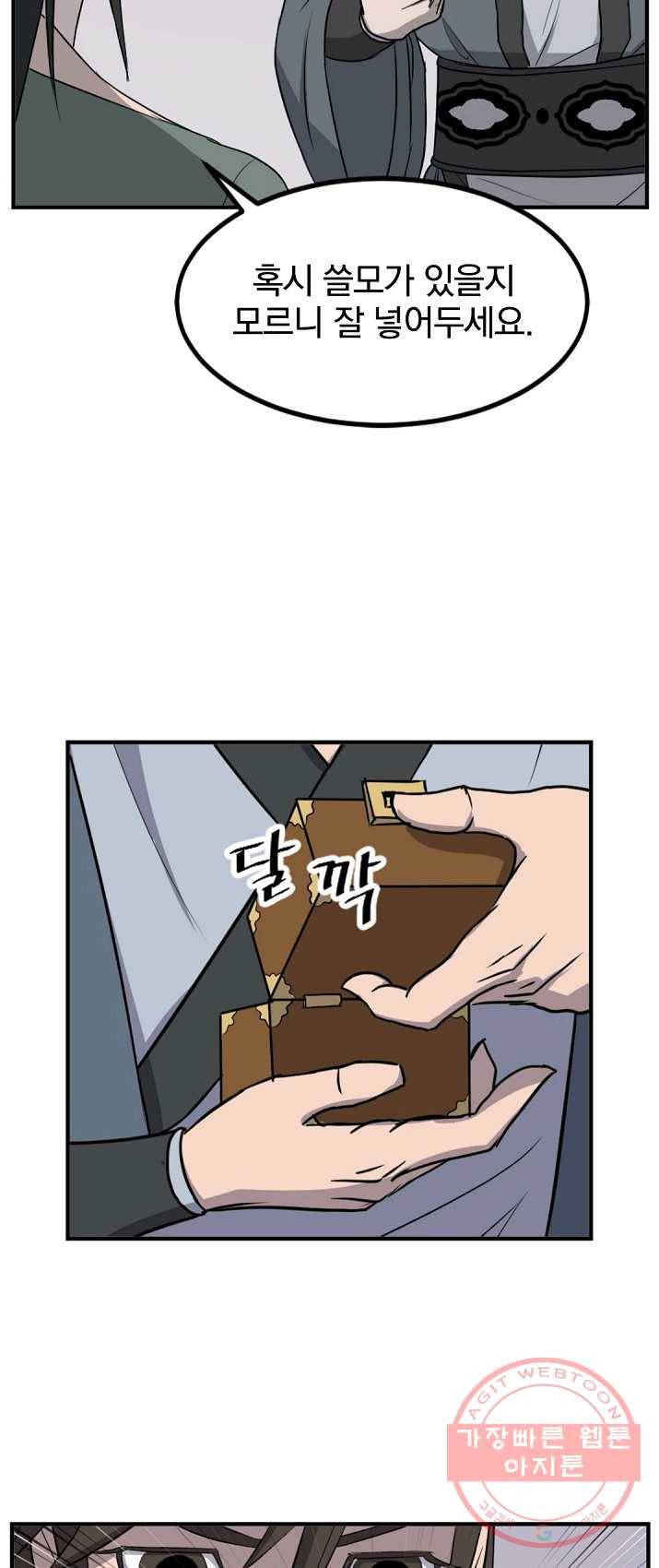 불사무적 133화 5