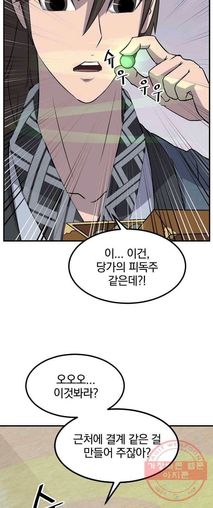 불사무적 133화 6