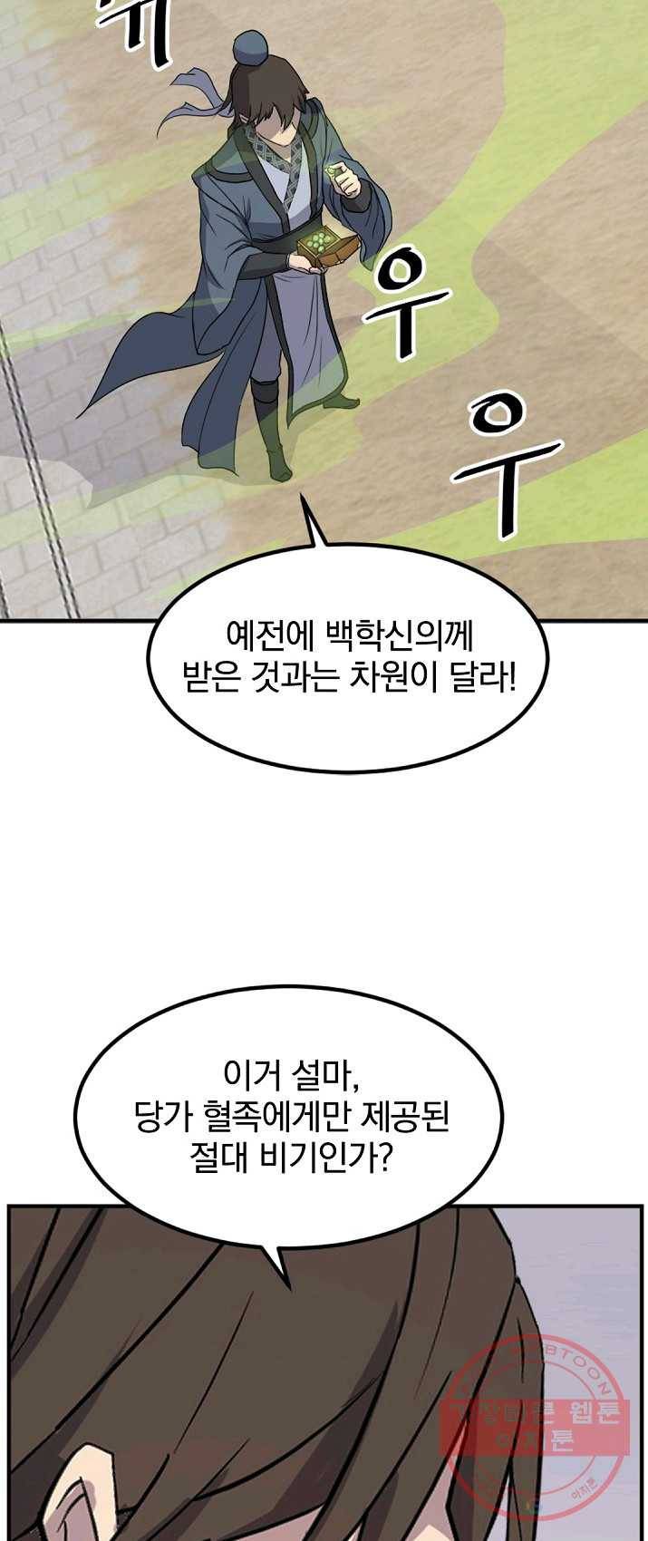 불사무적 133화 7