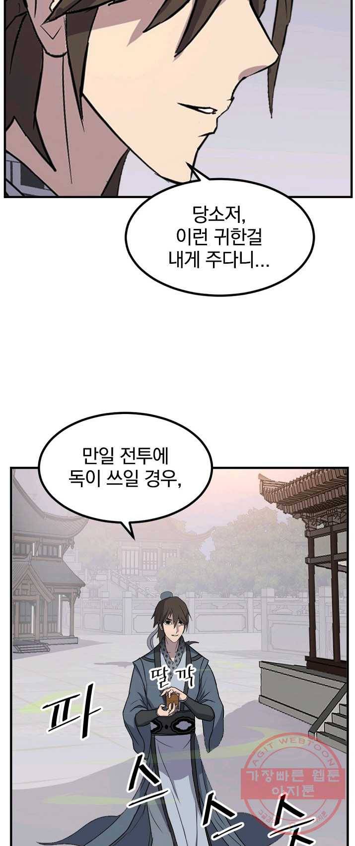 불사무적 133화 8