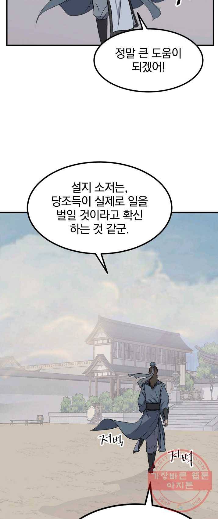 불사무적 133화 9