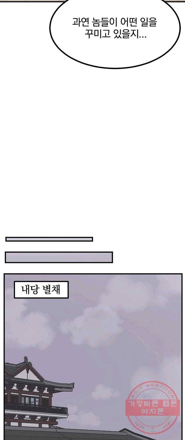 불사무적 133화 10