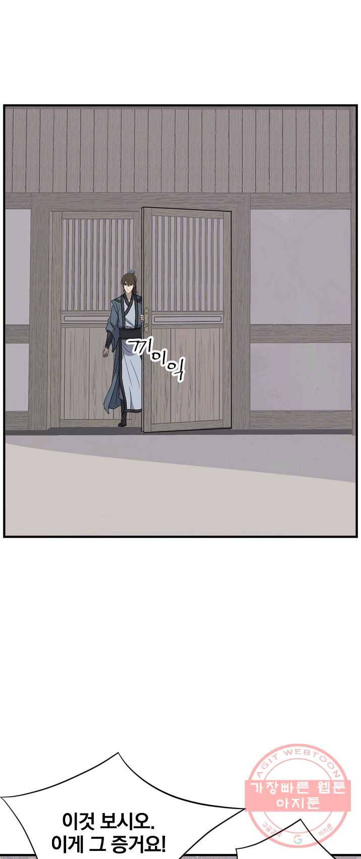 불사무적 133화 12