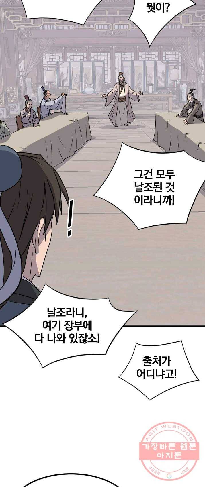 불사무적 133화 13