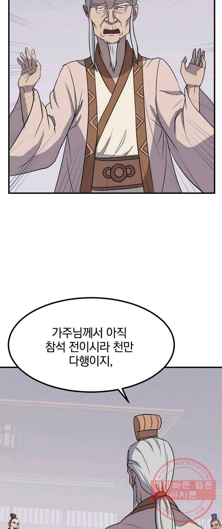불사무적 133화 15