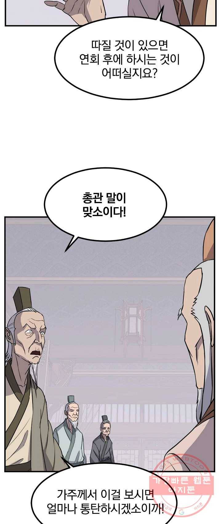 불사무적 133화 17