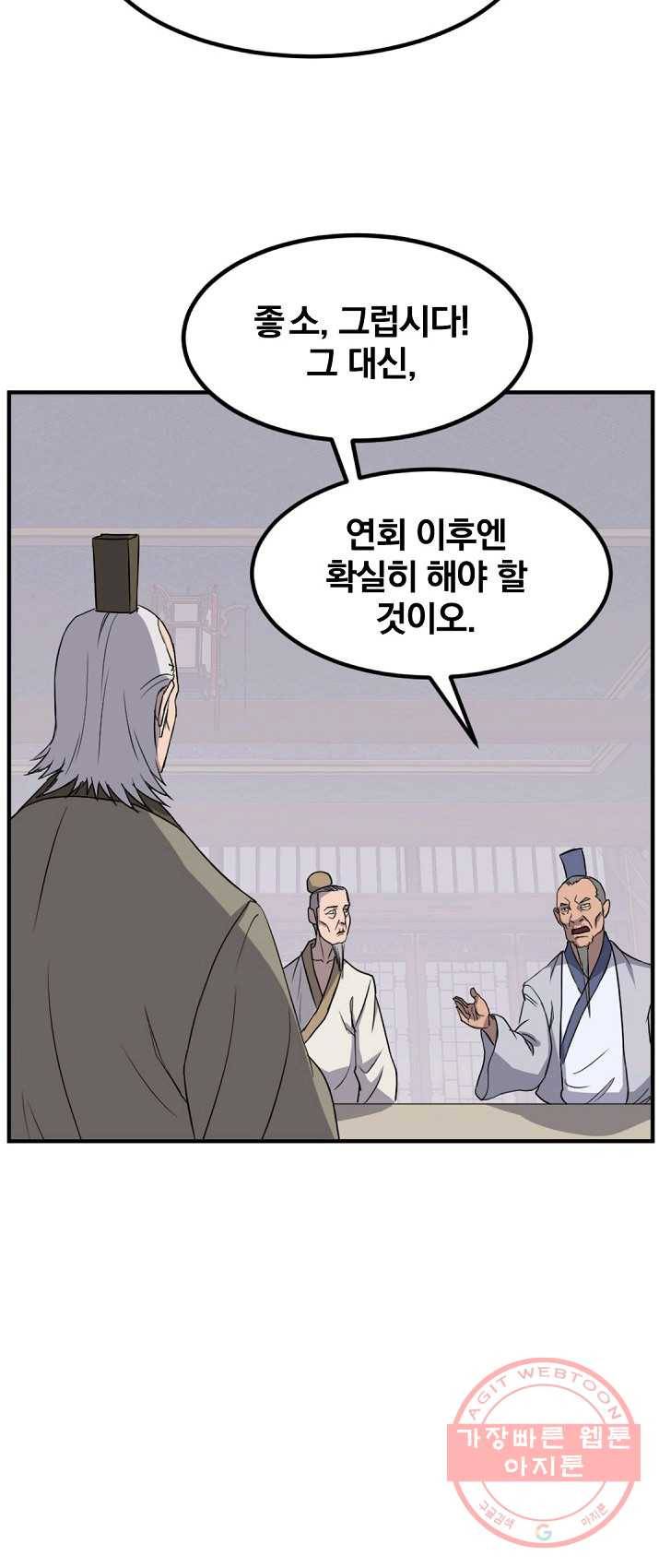 불사무적 133화 18