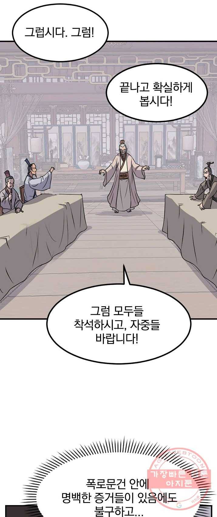 불사무적 133화 19
