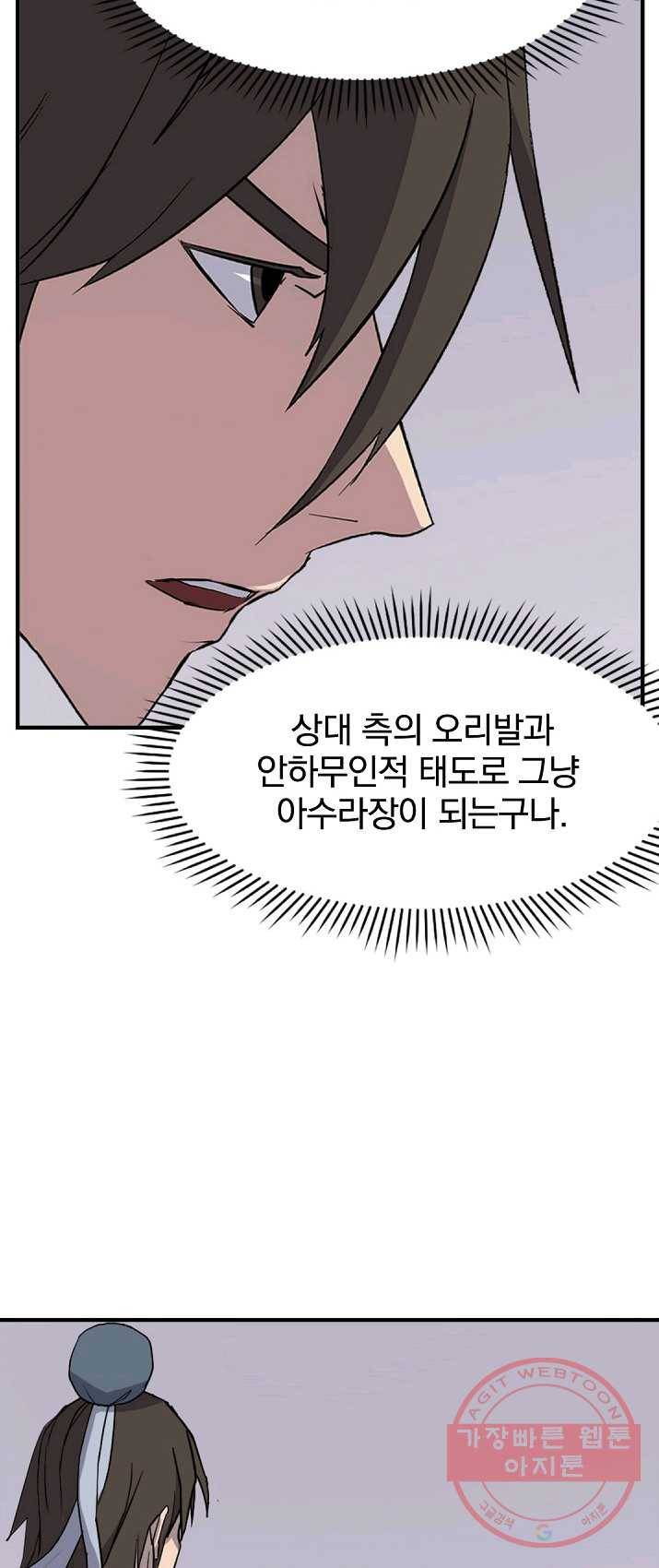 불사무적 133화 20