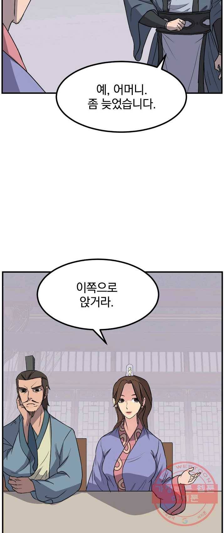 불사무적 133화 22