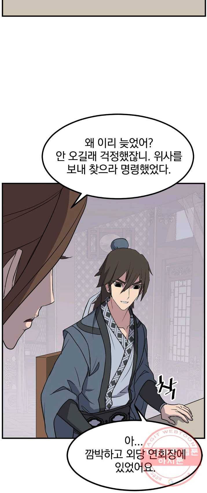 불사무적 133화 23