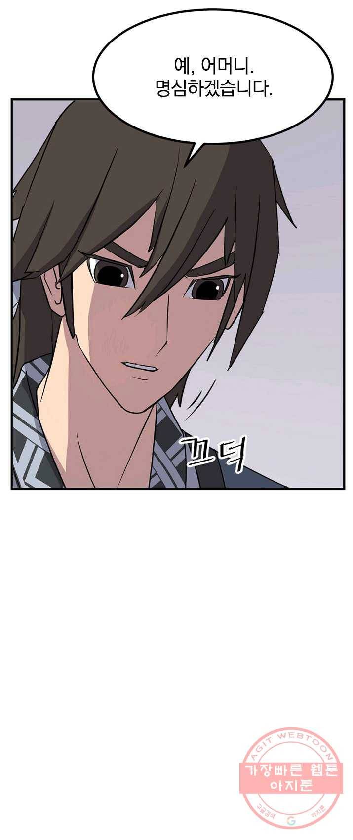 불사무적 133화 25