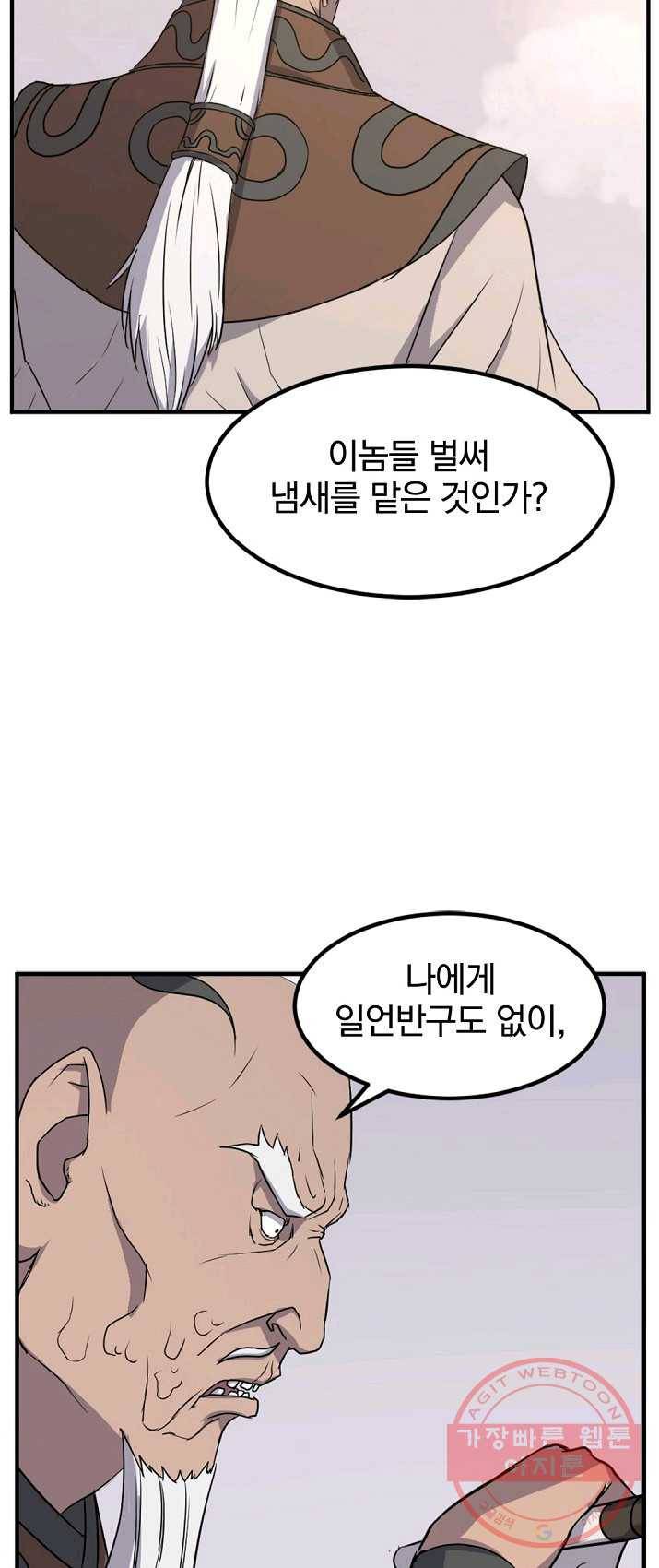 불사무적 133화 29
