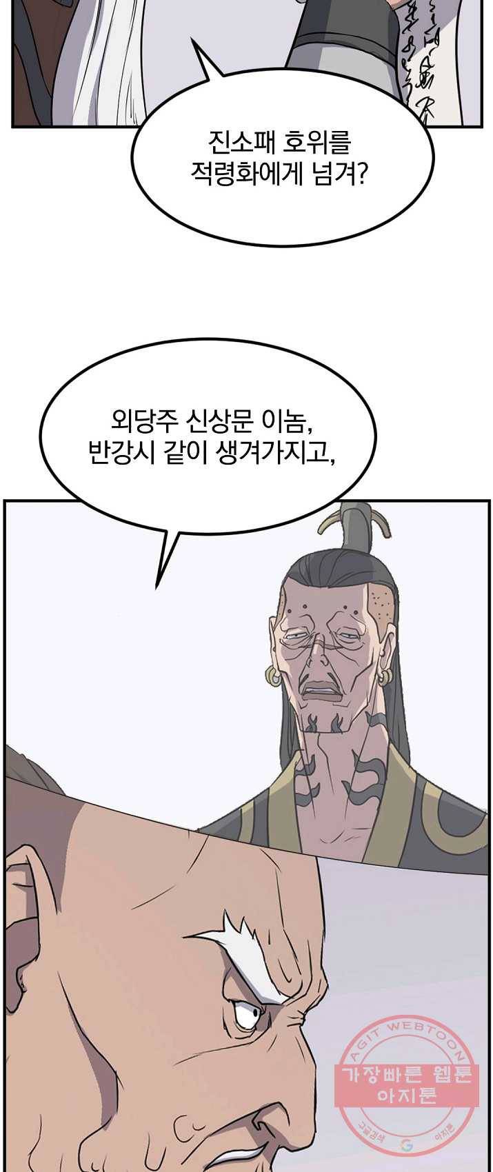불사무적 133화 30