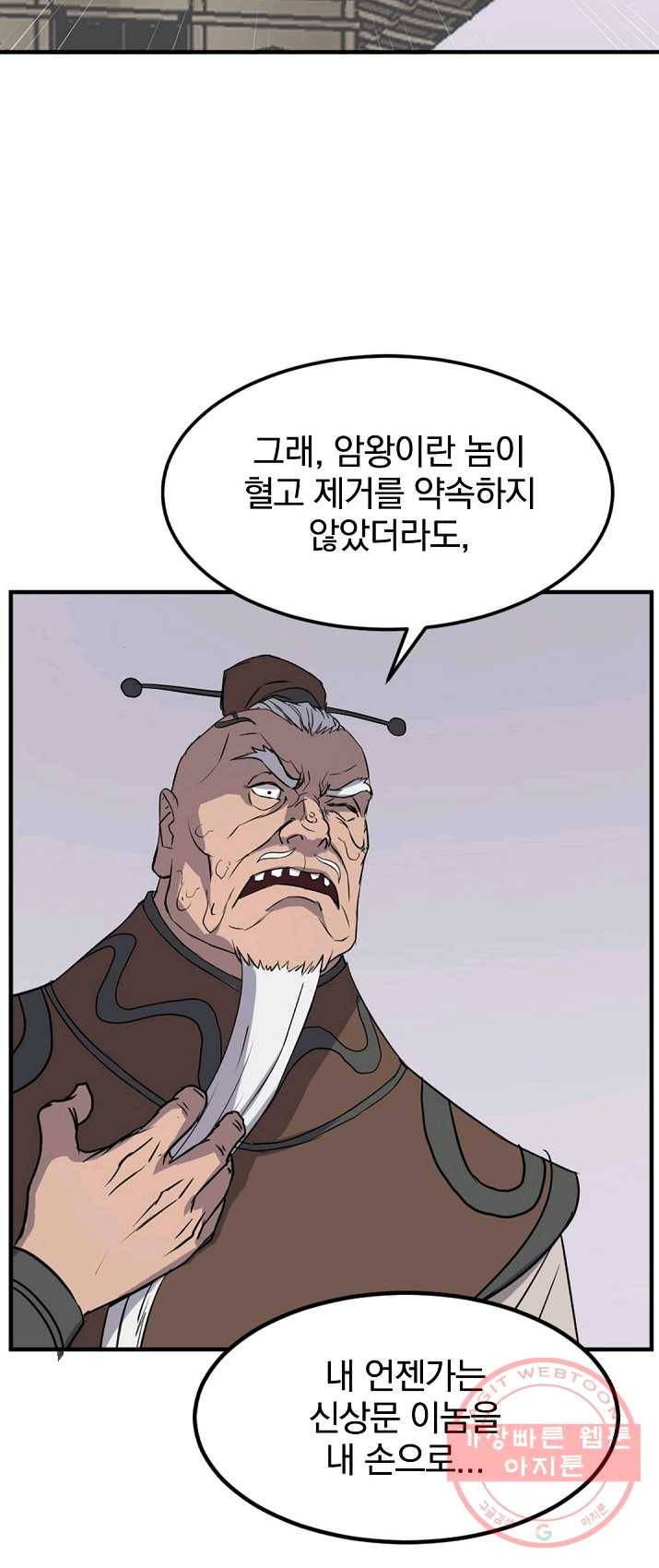 불사무적 133화 32