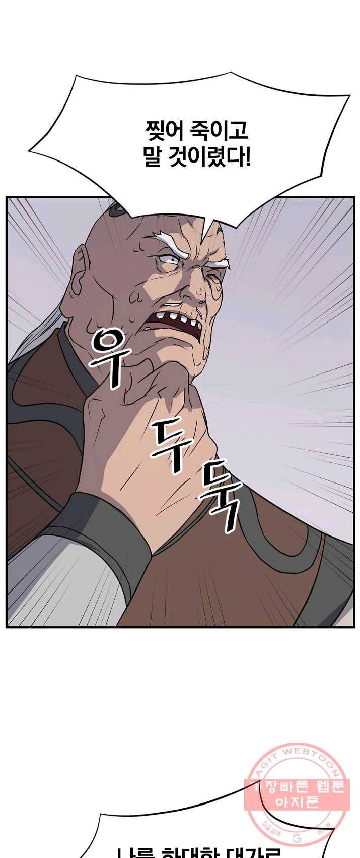 불사무적 133화 33