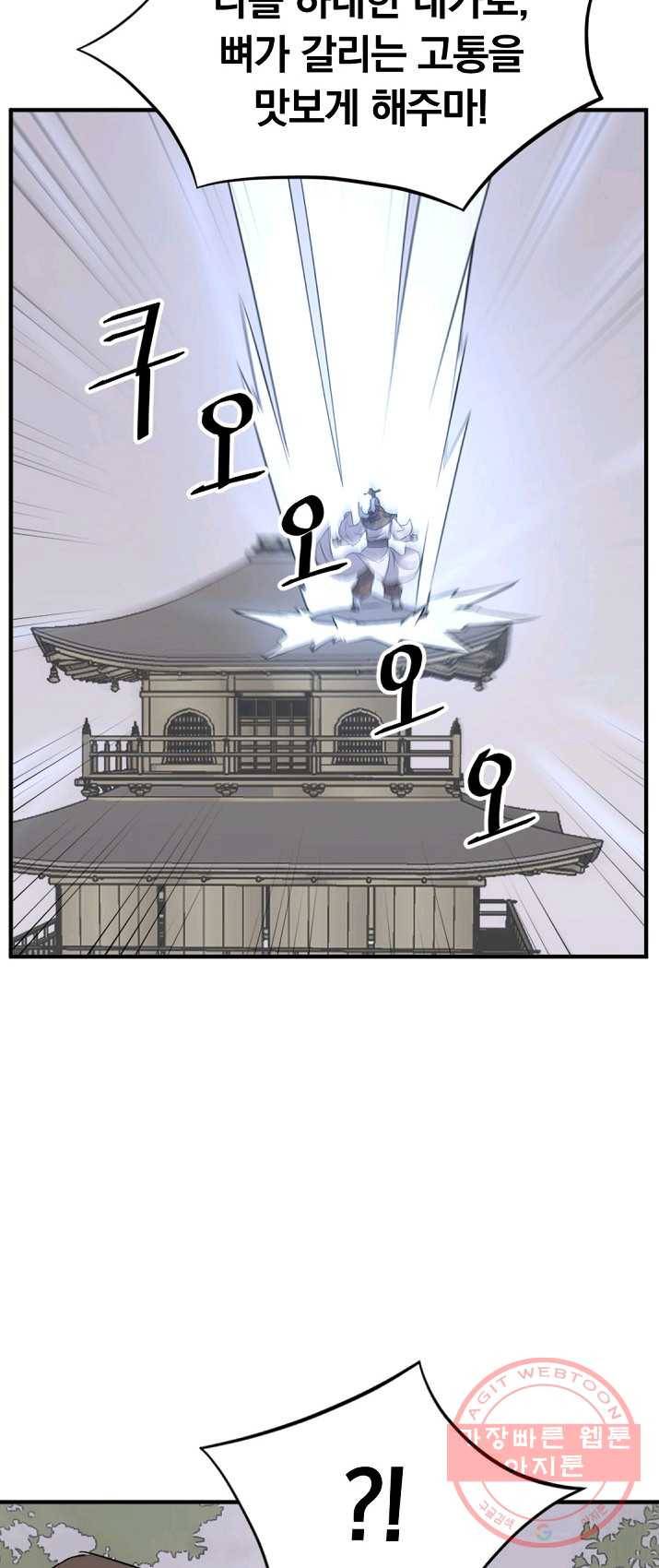 불사무적 133화 34