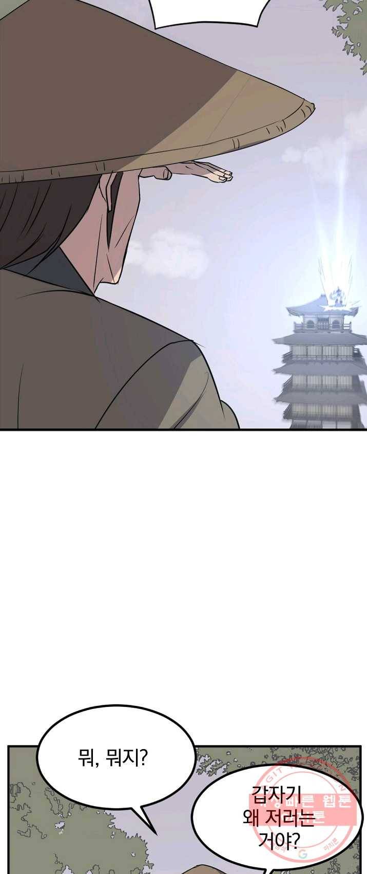 불사무적 133화 35