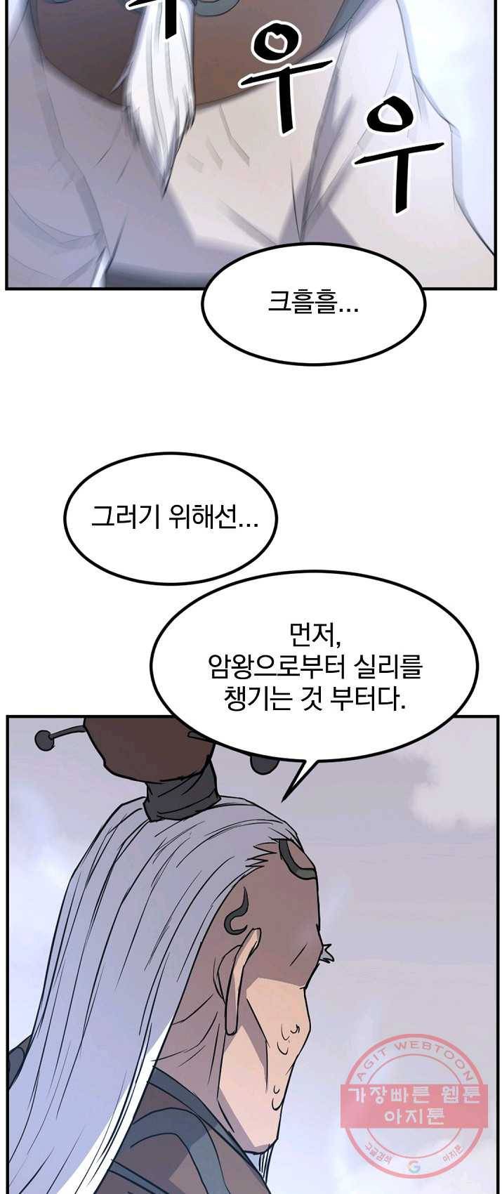 불사무적 133화 37