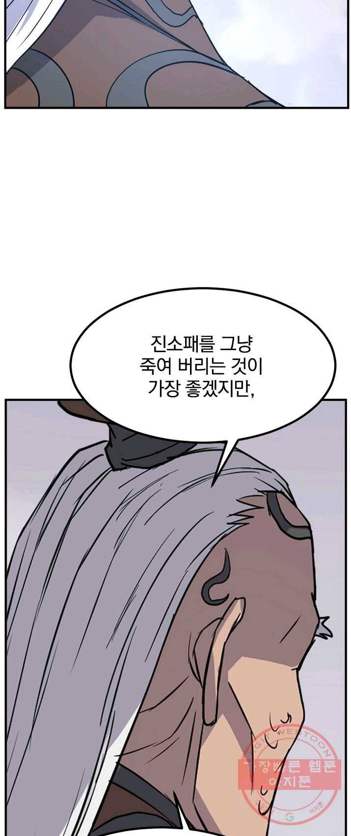 불사무적 133화 38