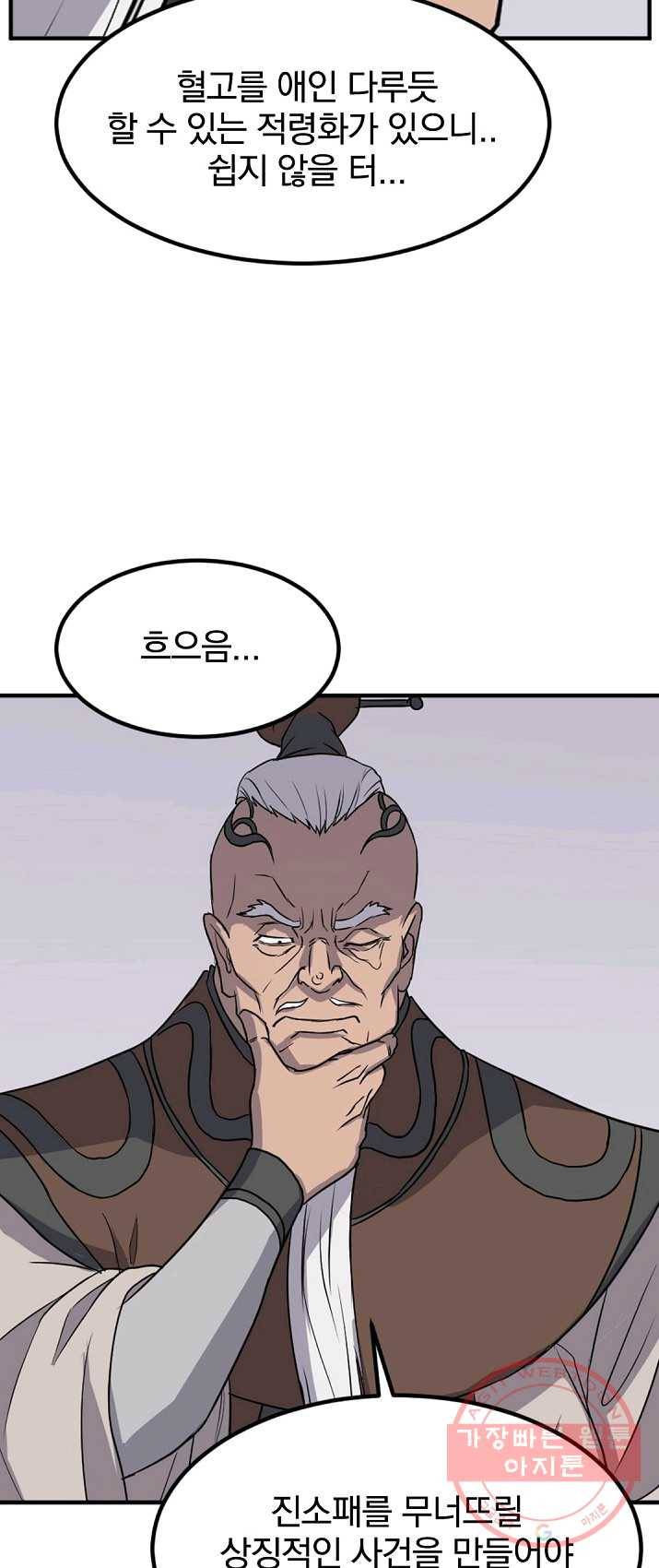 불사무적 133화 39