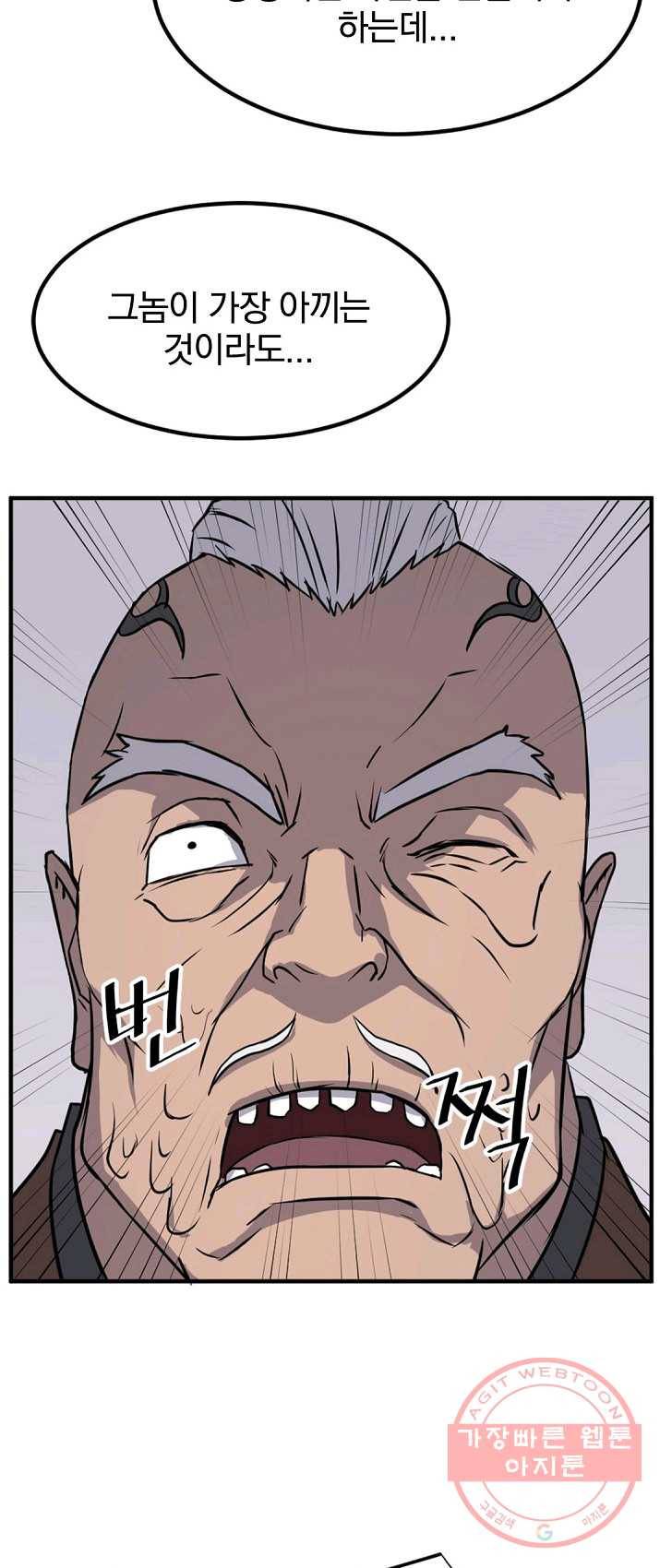 불사무적 133화 40