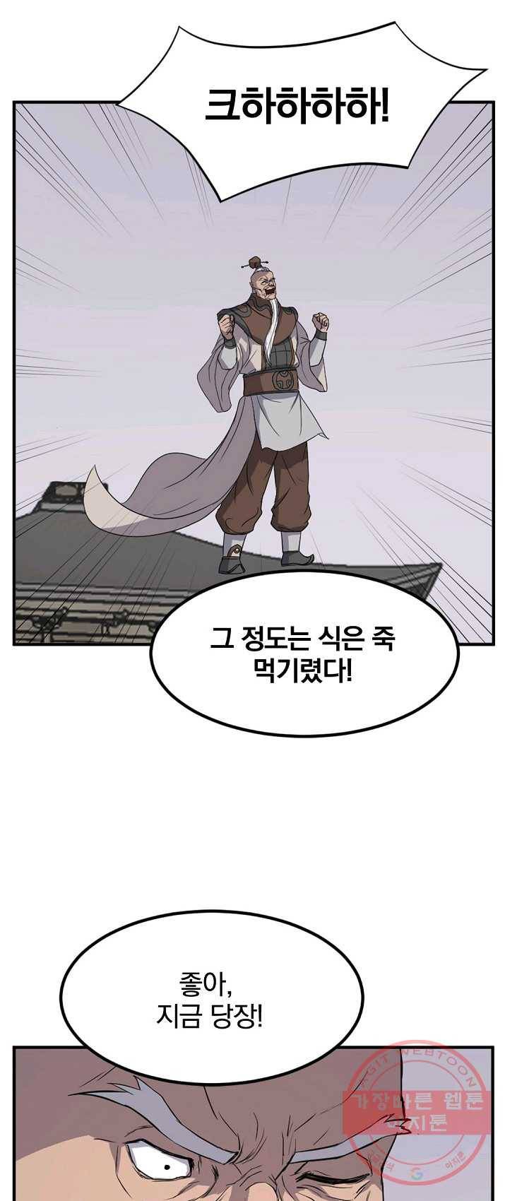 불사무적 133화 42