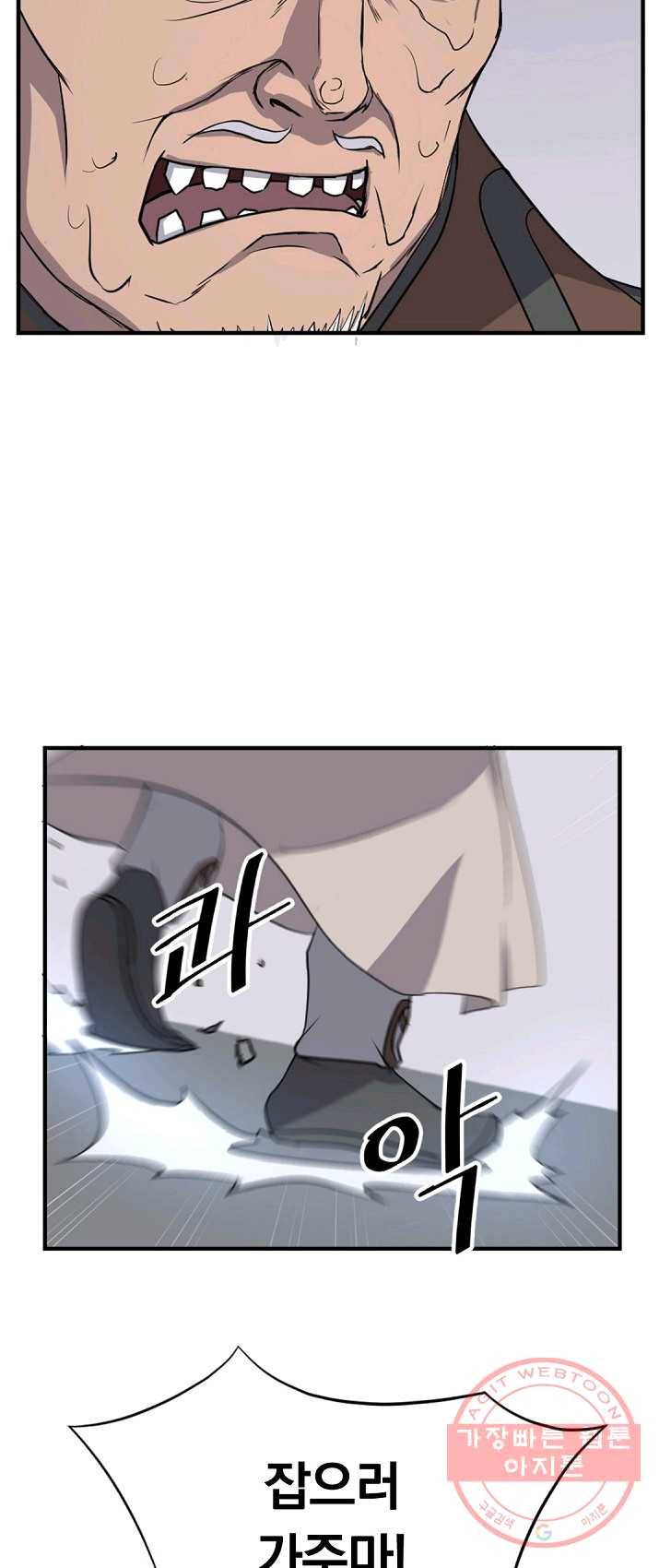 불사무적 133화 43