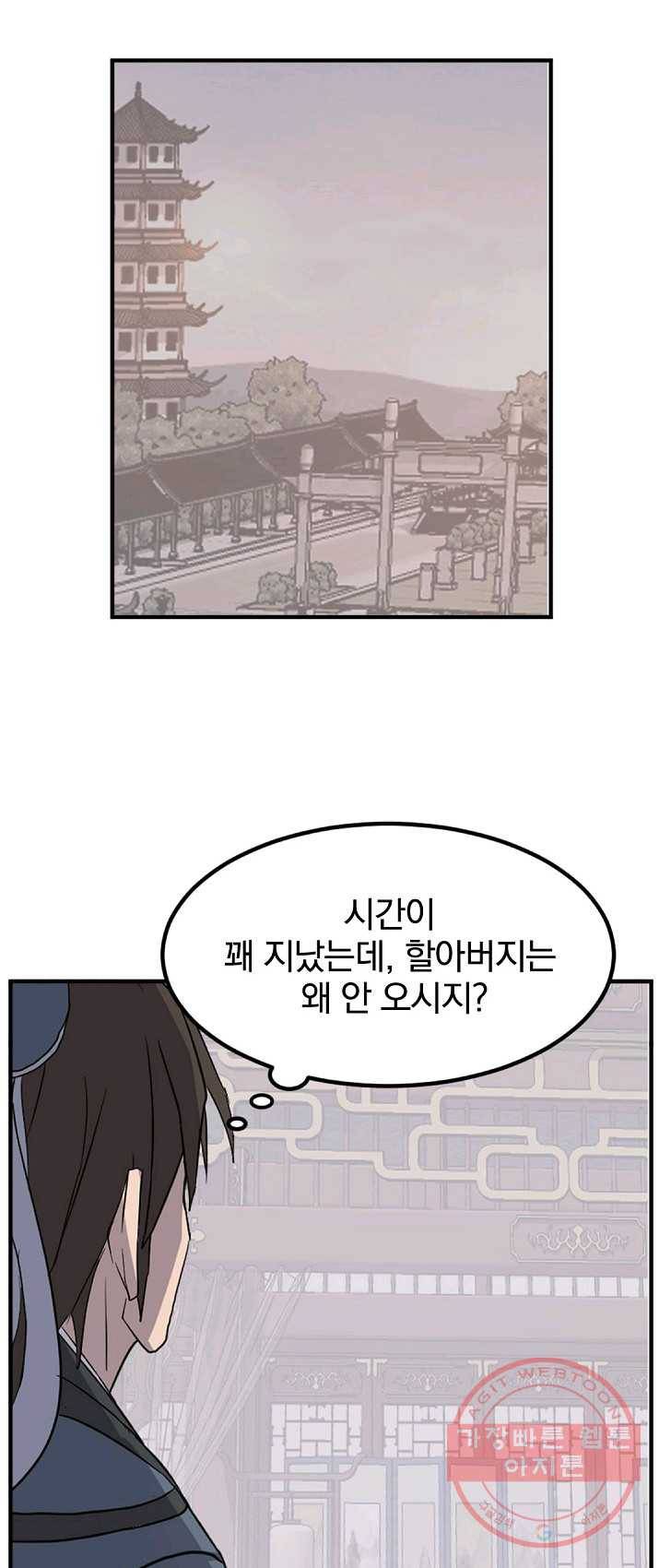 불사무적 133화 46