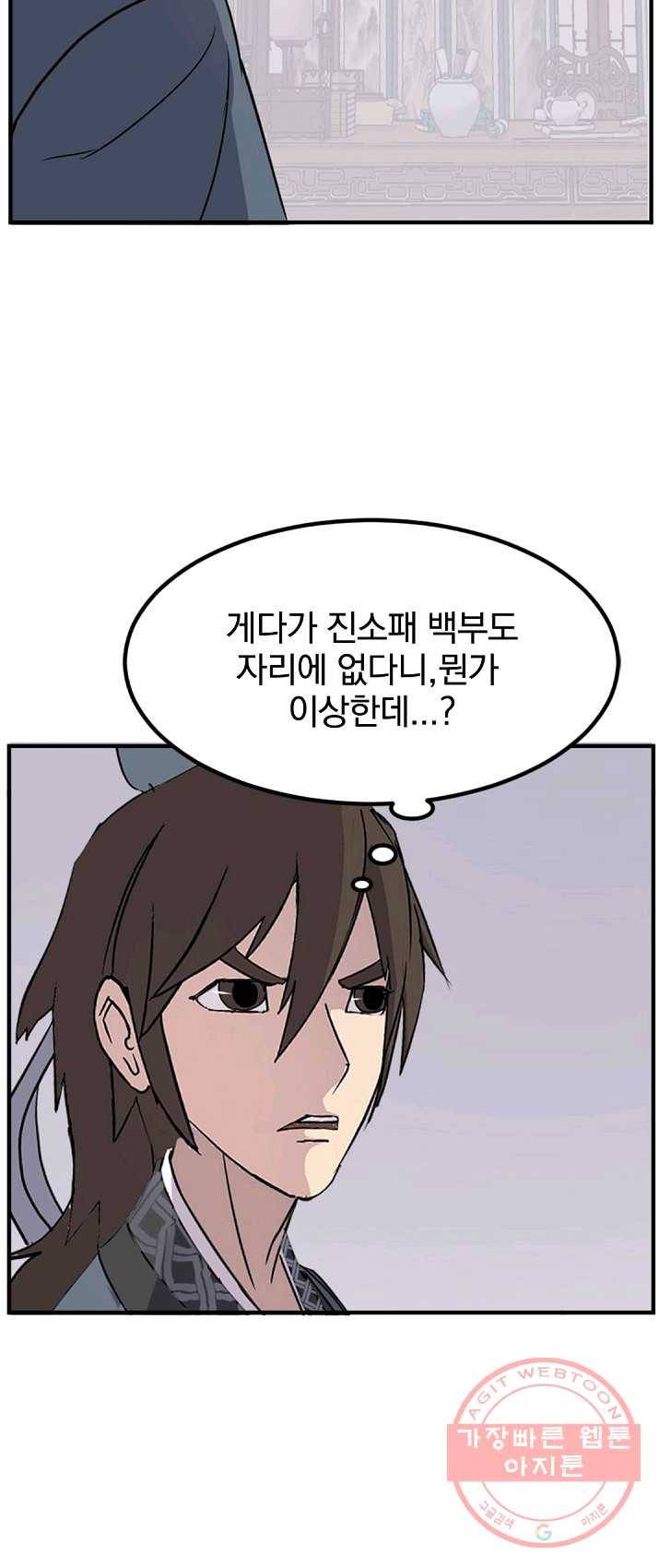 불사무적 133화 47