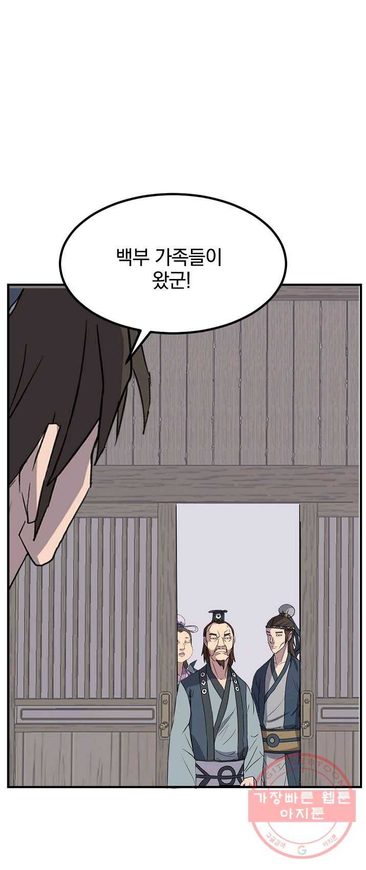 불사무적 133화 49