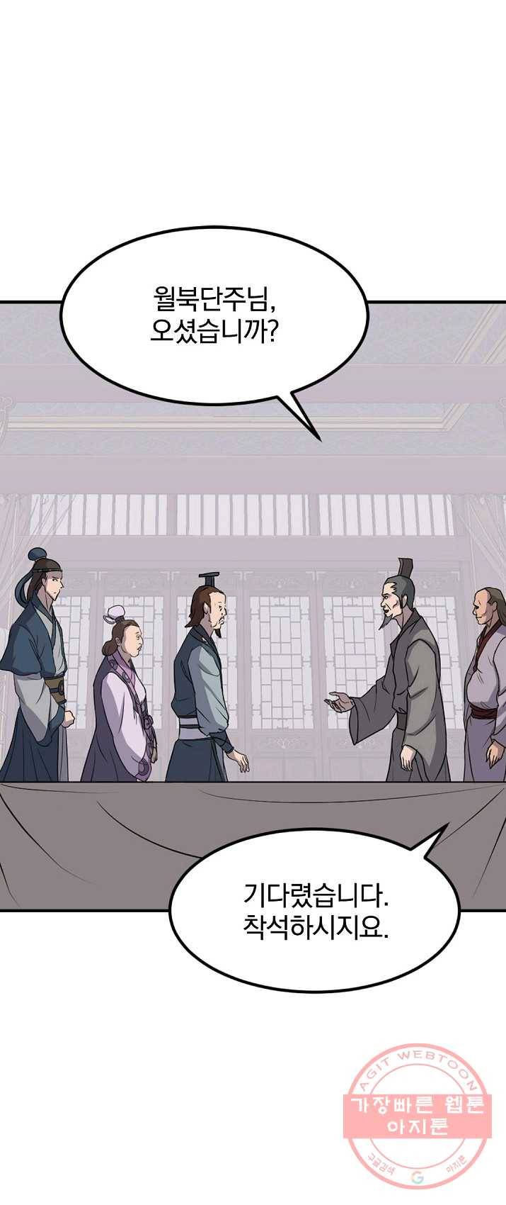 불사무적 133화 50