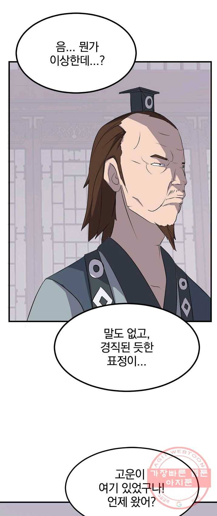 불사무적 133화 51